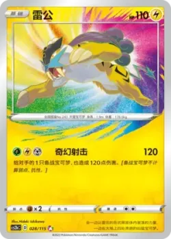 Raikou #028/115 · Pokémon