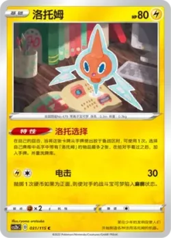Rotom #031/115 · Pokémon