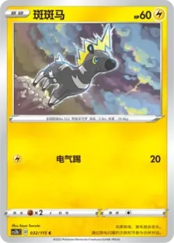 Blitzle #032/115 · Pokémon