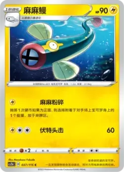Eelektrik #037/115 · Pokémon