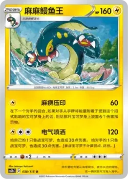 Eelektross #038/115 · Pokémon