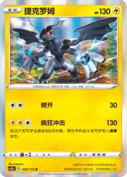 Zekrom #039/115 · Pokémon