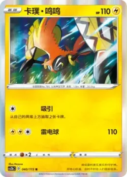 Tapu Koko #040/115 · Pokémon
