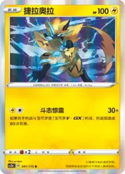 Zeraora #041/115 · Pokémon