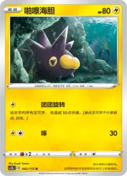 Pincurchin #042/115 · Pokémon