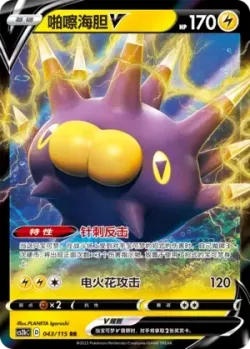 Pincurchin V #043/115 · Pokémon