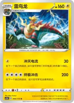 Dracozolt #044/115 · Pokémon