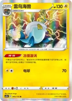 Arctozolt #045/115 · Pokémon