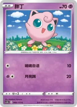 Jigglypuff #048/115 · Pokémon
