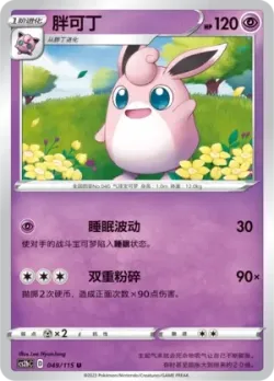 Wigglytuff #049/115 · Pokémon