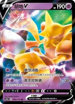 Alakazam V #050/115 · Pokémon