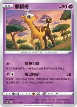 Girafarig #051/115 · Pokémon