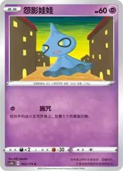 Shuppet #052/115 · Pokémon