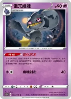 Banette #053/115 · Pokémon
