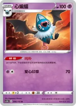 Swoobat #056/115 · Pokémon