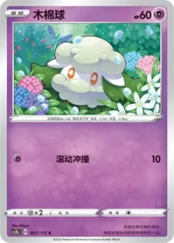 Cottonee #057/115 · Pokémon