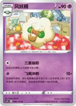 Whimsicott #058/115 · Pokémon
