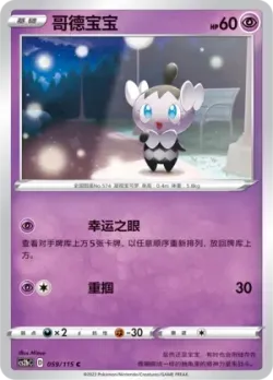 Gothita #059/115 · Pokémon