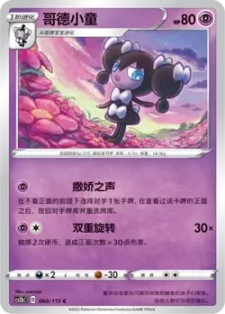 Gothorita #060/115 · Pokémon
