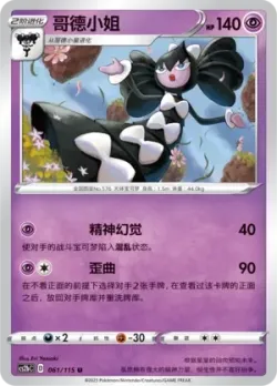 Gothitelle #061/115 · Pokémon