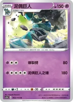 Golurk #063/115 · Pokémon