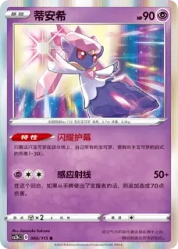 Diancie #066/115 · Pokémon