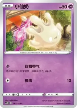 Milcery #067/115 · Pokémon