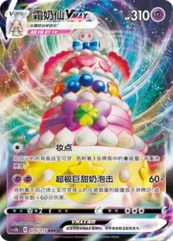 Alcremie VMAX #070/115 · Pokémon