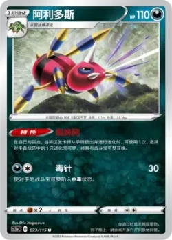 Ariados #073/115 · Pokémon