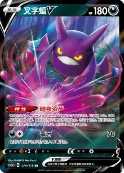 Crobat V #074/115 · Pokémon