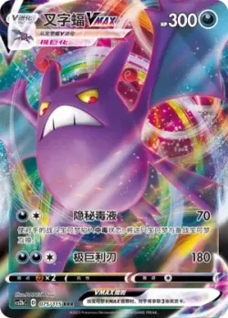 Crobat VMAX #075/115 · Pokémon