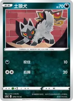 Poochyena #076/115 · Pokémon