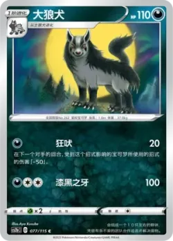 Mightyena #077/115 · Pokémon