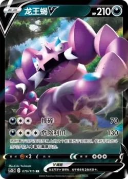 Drapion V #079/115 · Pokémon