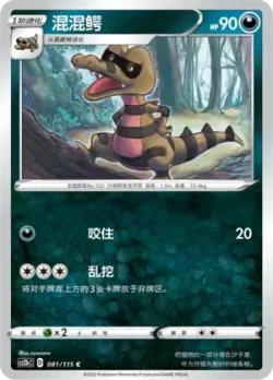 Krokorok #081/115 · Pokémon