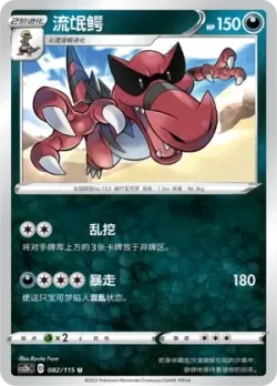 Krookodile #082/115 · Pokémon