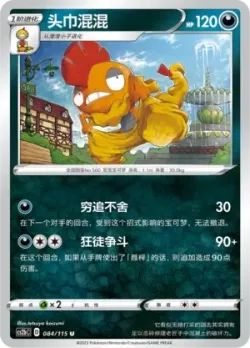 Scrafty #084/115 · Pokémon