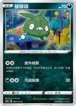 Trubbish #085/115 · Pokémon