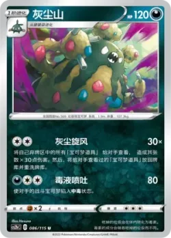 Garbodor #086/115 · Pokémon