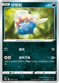 Inkay #087/115 · Pokémon