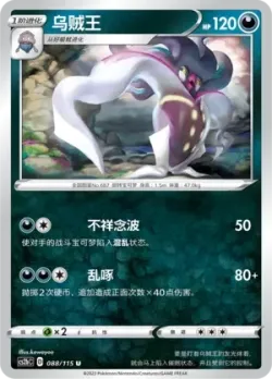 Malamar #088/115 · Pokémon