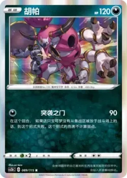 Hoopa #089/115 · Pokémon