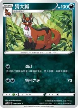 Thievul #091/115 · Pokémon