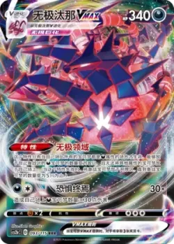 Eternatus VMAX #093/115 · Pokémon