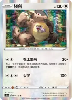 Kangaskhan #094/115 · Pokémon
