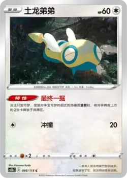 Dunsparce #095/115 · Pokémon