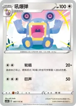 Loudred 「CS2BC 097/115」「CN」