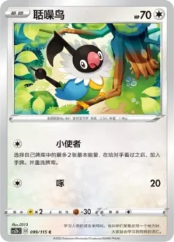 Chatot 「CS2BC 099/115」「CN」