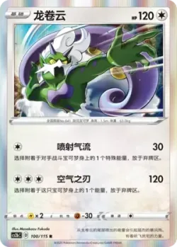 Tornadus 「CS2BC 100/115」「CN」