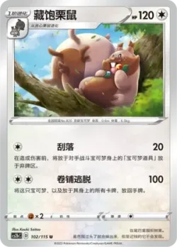 Greedent 「CS2BC 102/115」「CN」